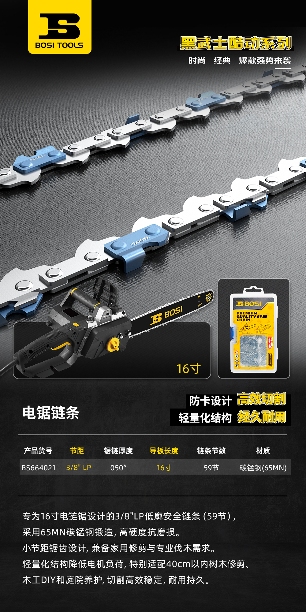 电锯链条详情页.jpg